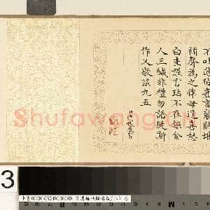 清达椿乾隆五箴(二)卷 言箴|3幅|29.08 MB|高清下载