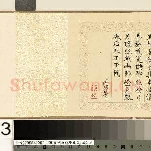 清达椿乾隆五箴(三)卷 视箴|3幅|29.06 MB|高清下载
