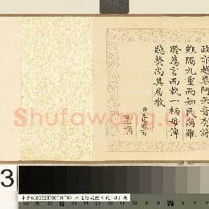 清达椿乾隆五箴(四)卷 听箴|3幅|28.57 MB|高清下载