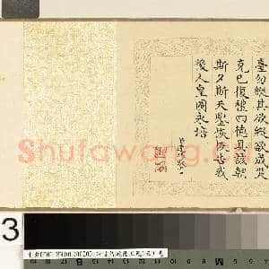清达椿乾隆五箴(五)卷 思箴|3幅|29.5 MB|高清下载