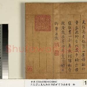 清高宗大圣文殊师利菩萨赞佛法身礼 册|11幅|115.69 MB|高清下载