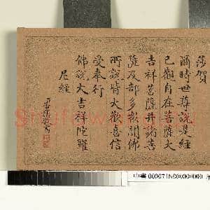 清董诰吉祥经(二)册|5幅|54.86 MB|高清下载