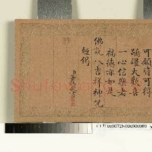 清董诰吉祥经(三)册|6幅|64.07 MB|高清下载