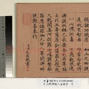 清永瑆佛说八吉祥经 册|8幅|79.11 MB|高清下载
