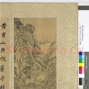 明董其昌仿宋元人缩本画及跋 册 仿王蒙仿董源秋山行旅图|2幅|20.97 MB|高清下载