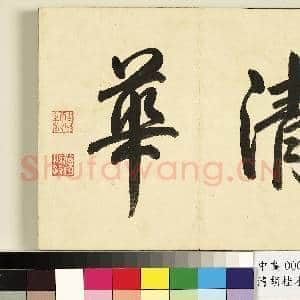 清胡桂水木清华 册|2幅|13.87 MB|高清下载