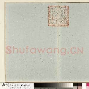 清袁瑛山水册(一)册|1幅|7.69 MB|高清下载