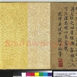 清人绣线乾隆书四得续论 卷|8幅|122.35 MB|高清下载
