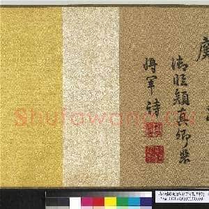 清人绣线乾隆临颜真卿裴将军诗 卷|4幅|60.28 MB|高清下载