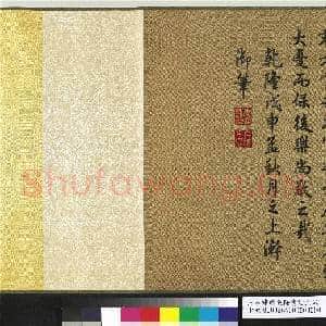 清人绣线乾隆书读洪范 卷|5幅|76.75 MB|高清下载