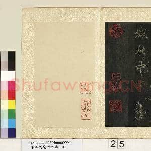 宋拓云麾将军碑 册|26幅|278.94 MB|高清下载