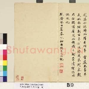 宋拓越州刻晋唐小楷 册|12幅|104.56 MB|高清下载