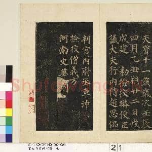 宋拓多宝佛塔碑 册|25幅|249.41 MB|高清下载