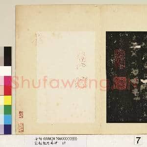 宋拓化度寺碑 册|7幅|65.63 MB|高清下载