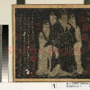 宋搨临江帖(一)册|1幅|11.6 MB|高清下载