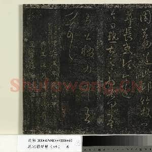 北宋榻绛帖(四)册|15幅|145.34 MB|高清下载
