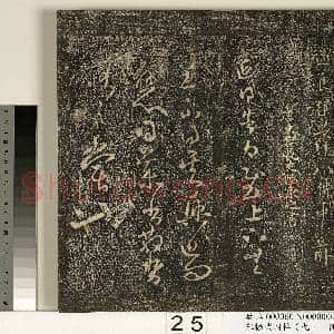 宋搨武冈帖(九)册|25幅|314.68 MB|高清下载