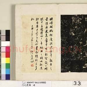 汉史晨碑 册|33幅|326.64 MB|高清下载