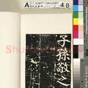 颜氏家庙碑(二)册|95幅|995.04 MB|高清下载