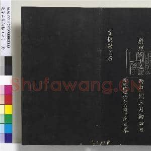 避暑山庄法帖(二)册|58幅|562.6 MB|高清下载