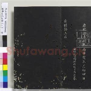 避暑山庄法帖(五)册|61幅|588.4 MB|高清下载