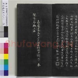 清爱堂石刻(二)册|15幅|153.09 MB|高清下载