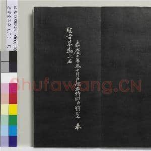 清爱堂石刻(三)册|16幅|161.64 MB|高清下载