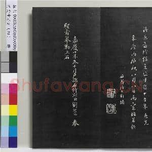 清爱堂石刻(四)册|15幅|152.76 MB|高清下载