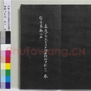 清爱堂石刻(一)册|15幅|152.58 MB|高清下载