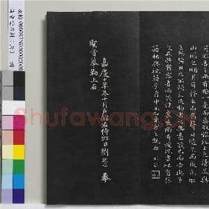 清爱堂石刻(二)册|15幅|152 MB|高清下载