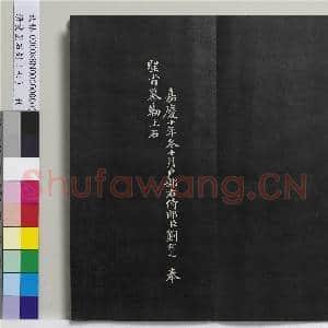 清爱堂石刻(三)册|16幅|160.41 MB|高清下载