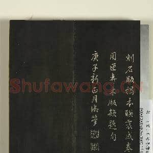 快雪堂法帖(五)册|50幅|434.03 MB|高清下载