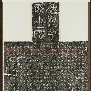 魏李仲璇修孔子庙碑 轴|6幅|77.15 MB|高清下载