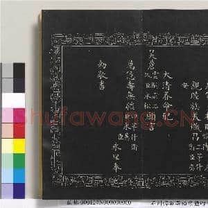 石刻惇叙殿柏梁体联句 册|15幅|150.6 MB|高清下载