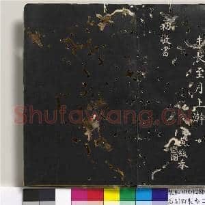 石刻御制养正图赞 册|26幅|259.59 MB|高清下载