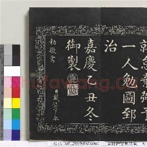 石刻御制勤政箴 册|4幅|40.32 MB|高清下载