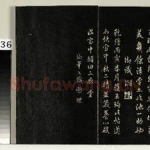 三希堂法帖(二)册|36幅|306.27 MB|高清下载