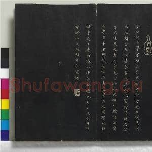 三希堂法帖(八)册|30幅|296.88 MB|高清下载