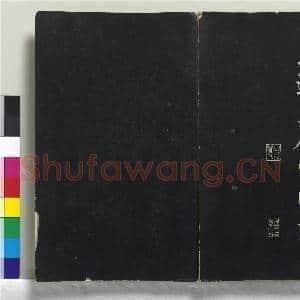 三希堂法帖(九)册|40幅|388.47 MB|高清下载
