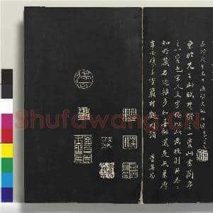三希堂法帖(十一)册|35幅|337.08 MB|高清下载