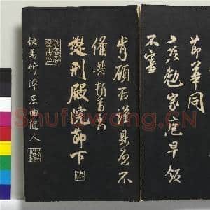 三希堂法帖(十五)册|35幅|337.35 MB|高清下载
