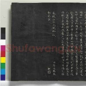 三希堂法帖(十八)册|28幅|272.54 MB|高清下载
