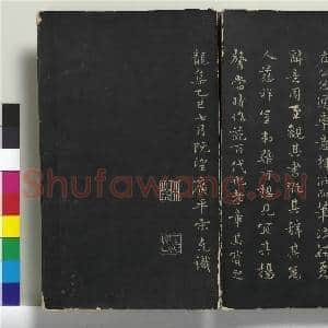 三希堂法帖(二十一)册|41幅|391 MB|高清下载