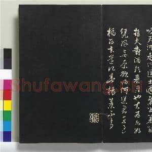三希堂法帖(二十四)册|32幅|305.95 MB|高清下载