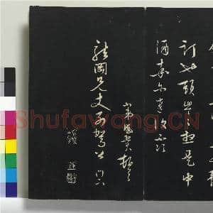三希堂法帖(二十八)册|42幅|407.06 MB|高清下载