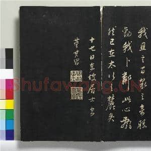 三希堂法帖(二十九)册|39幅|380.3 MB|高清下载