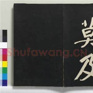 三希堂法帖(三十一)册 明董其昌书倪宽传赞上|30幅|286.96 MB|高清下载