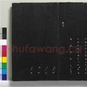 三希堂法帖(三十二)册 明董其昌书倪宽传赞下并跋|43幅|410.03 MB|高清下载