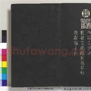 御制重刻淳化阁帖(一)册|40幅|366.7 MB|高清下载