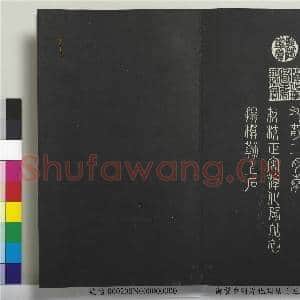 御制重刻淳化阁帖(五)册|35幅|306.06 MB|高清下载